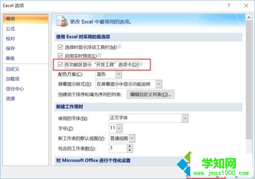 win7如何啟用excel宏功能？win7啟用excel宏功能的方法