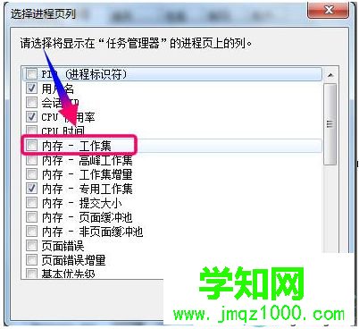 勾選“內(nèi)存-工作集”