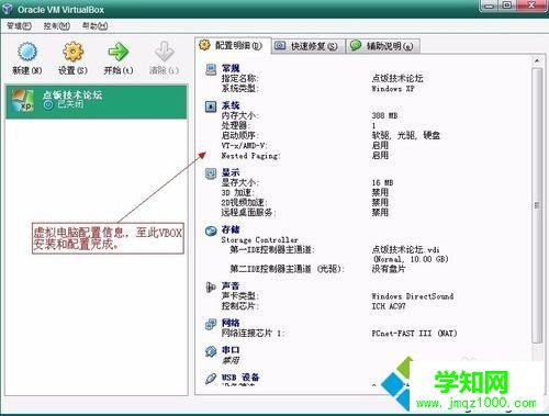 使用VirtualBOX安裝XP系統步驟8
