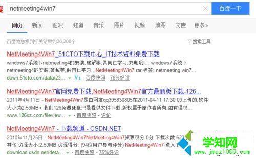 搜索netmeeting4win7