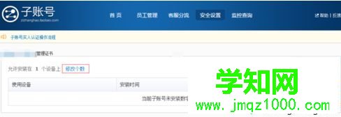 電腦中如何在淘寶子賬號設置淘寶數字證書個數上限3