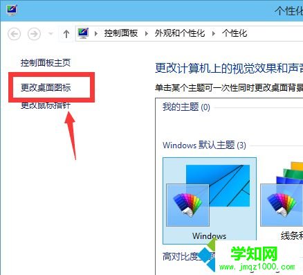 win10桌面沒(méi)有顯示我的電腦圖標(biāo)怎么辦