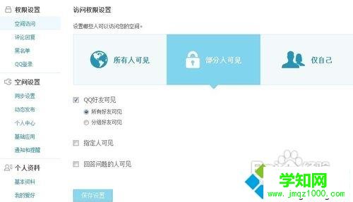 電腦怎么設置QQ空間訪問|設置QQ空間訪問權限的方法 電腦怎么設置QQ空間訪問|設置QQ空間訪問權限的方法