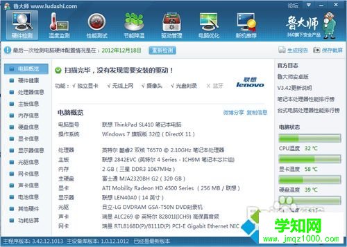 win10系統用360查看電腦配置的方法 win10系統用360查看電腦配置的方法