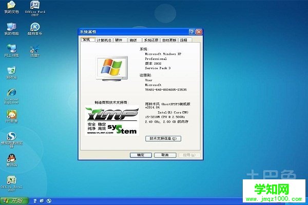 xp系統一鍵安裝