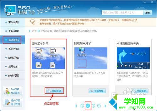 點立即修復(fù)