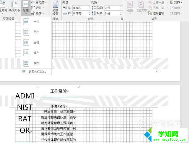 windows10系統讓word顯示分頁符的步驟3