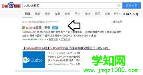 教你在win10系統注冊outlook電子郵箱的方法