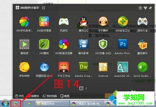 設置360軟件小助手的步驟5