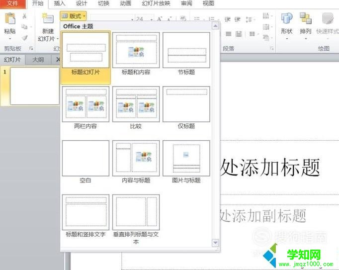 windows10系統如何修改ppt的版式 windows10系統如何修改ppt的版式