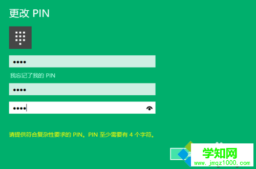 Win10正式版修改PIN密碼步驟5