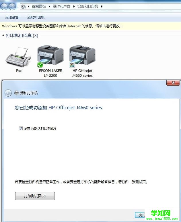 Windows 7系統如何添加打印機