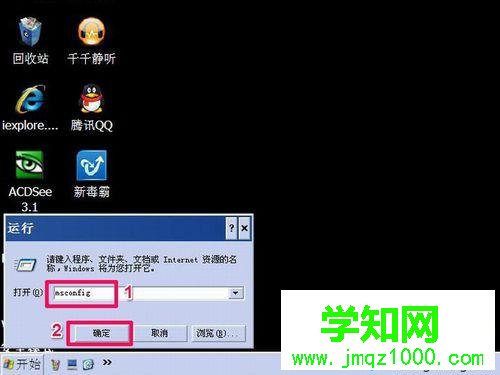 輸入“msconfig” 輸入“msconfig”