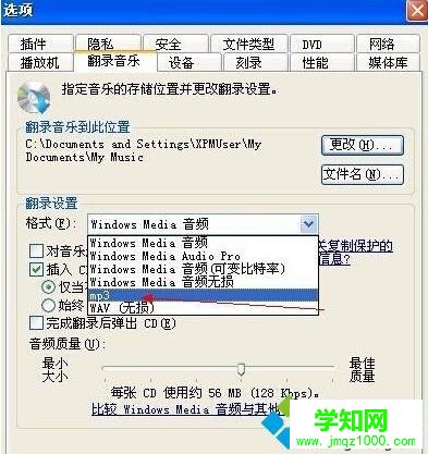XP系統下將CDA文件轉換成MP3格式的步驟7