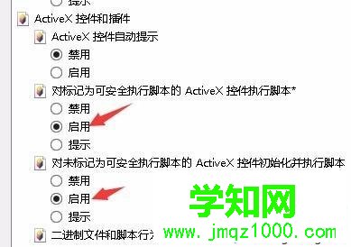 win10系統(tǒng)IE瀏覽器如何打開activex控件 win10系統(tǒng)IE瀏覽器如何打開activex控件