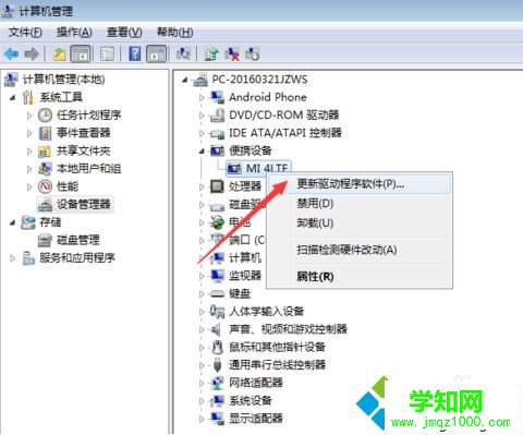 電腦中連接手機(jī)或其他移動(dòng)設(shè)備無法識(shí)別怎么解決3
