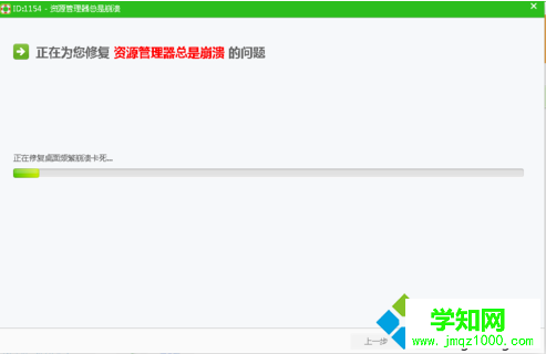 電腦頻繁出現(xiàn)Windows資源管理器停止工作問(wèn)題的解決方法4