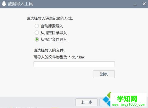 win7系統(tǒng)新版qq如何導(dǎo)入聊天記錄