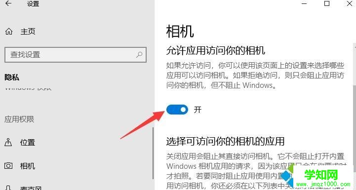 win10筆記本怎么打開內置攝像頭視頻