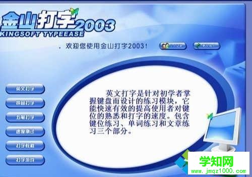 windows10系統安裝金山打字通2003軟件的步驟6.1 windows10系統安裝金山打字通2003軟件的步驟6.1