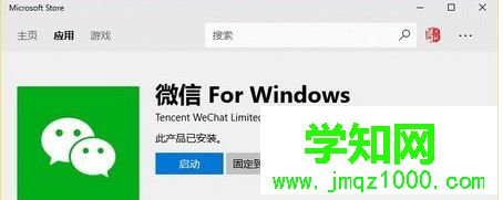 Win10系統電腦板微信視頻通話沒聲音的解決方法