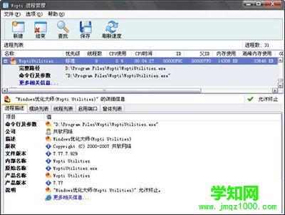 Windows優(yōu)化大師