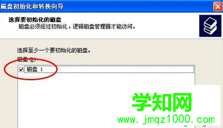 選擇要初始化的磁盤
