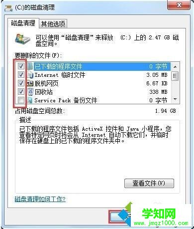 勾選【Internet 臨時文件】