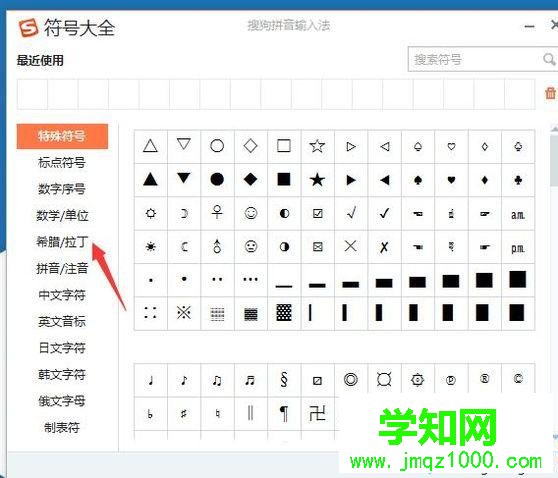 win10系統(tǒng)輸出優(yōu)質(zhì)希臘字母的步驟3