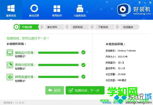 win7自動裝機步驟4