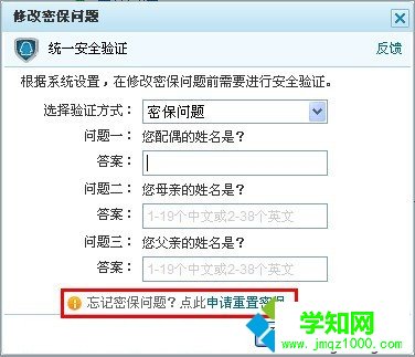 win7忘記密保問題怎么修改qq密碼 win7忘記密保問題怎么修改qq密碼