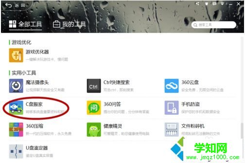 電腦提示C盤空間不足怎么辦?360C盤搬家解決C盤空間不足的方法2 電腦提示C盤空間不足怎么辦?360C盤搬家解決C盤空間不足的方法2