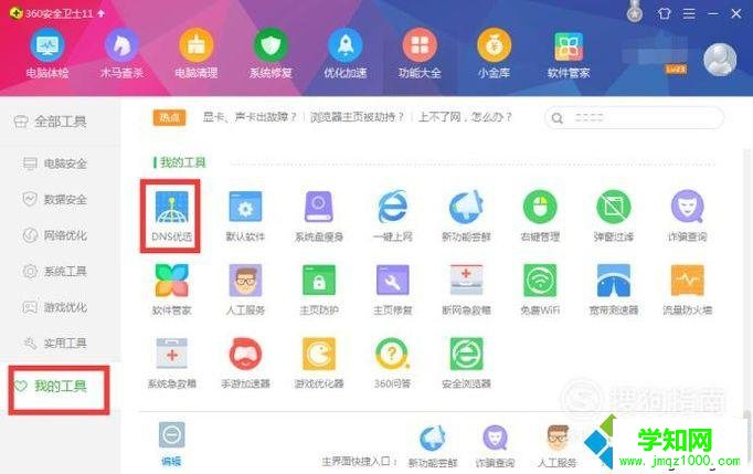 電腦中使用360DNS功能優化網絡的方法 電腦中使用360DNS功能優化網絡的方法