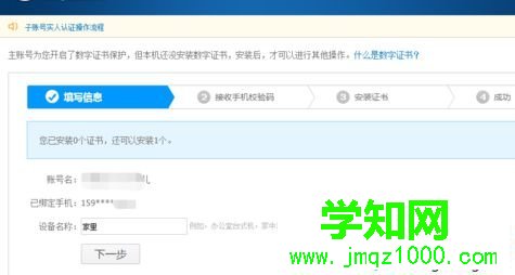 電腦中如何在淘寶子賬號設置淘寶數字證書個數上限9