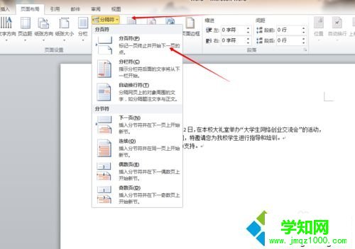 選擇“分隔符” 選擇“分隔符”