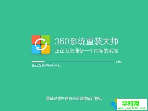 360 xp系統重裝步驟5