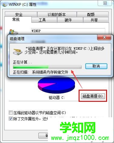 win7系統c盤空間越來越小怎么辦