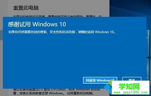 win10滾回win7系統步驟4