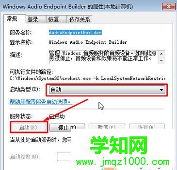 點擊“啟動” 點擊“啟動”
