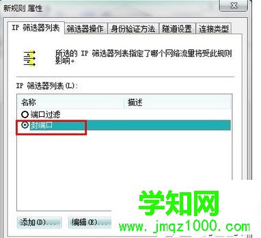 Win7安全關閉139、135、445等端口步驟8