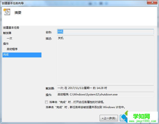 win7計劃關機怎么設置 win7計劃關機怎么設置