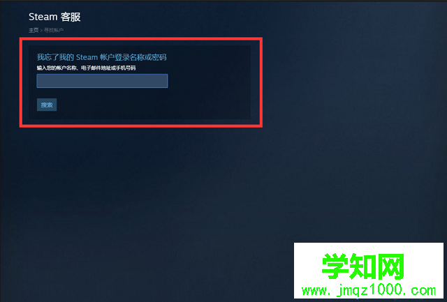 電腦steam賬號密碼忘記了怎么辦 電腦steam賬號密碼忘記了怎么辦