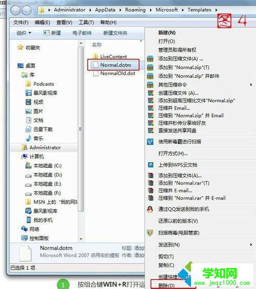 刪除“Normal.dotm” 刪除“Normal.dotm”