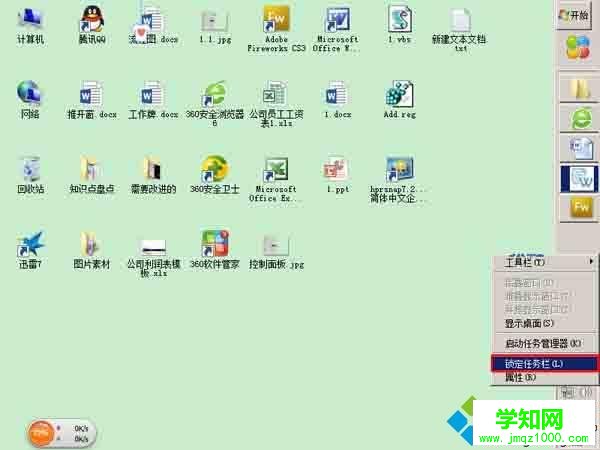 鎖定任務欄 鎖定任務欄
