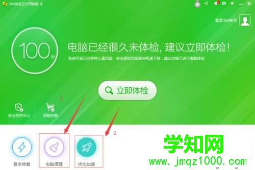 打開360安全衛(wèi)士