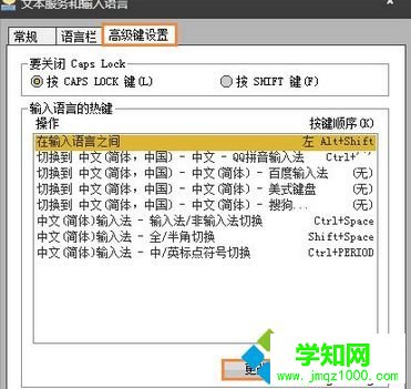 找到“高級鍵設置” 找到“高級鍵設置”