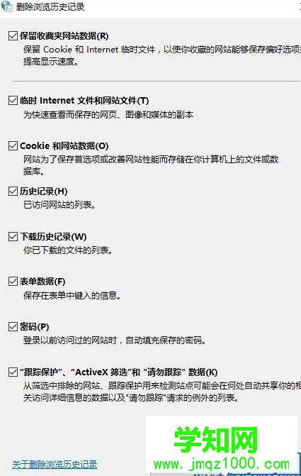 Windows10系統怎樣刪除瀏覽器搜索記錄