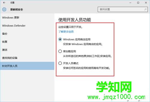 Win10系統(tǒng)開啟開發(fā)者模式的步驟6 Win10系統(tǒng)開啟開發(fā)者模式的步驟6