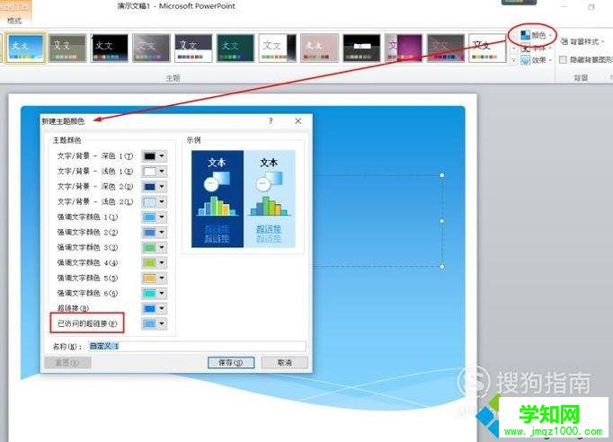 win10系統(tǒng)下怎樣給PPT2010文檔添加超鏈接 win10系統(tǒng)下怎樣給PPT2010文檔添加超鏈接