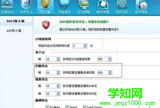 設(shè)置DDOS防火墻各項(xiàng)參數(shù)的方法 設(shè)置DDOS防火墻各項(xiàng)參數(shù)的方法